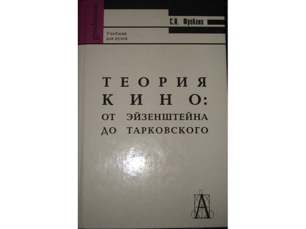 Books about cinema in Russian