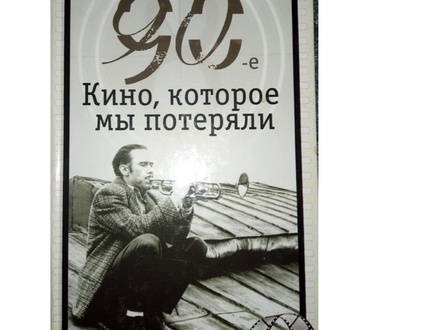 Books about cinema in Russian