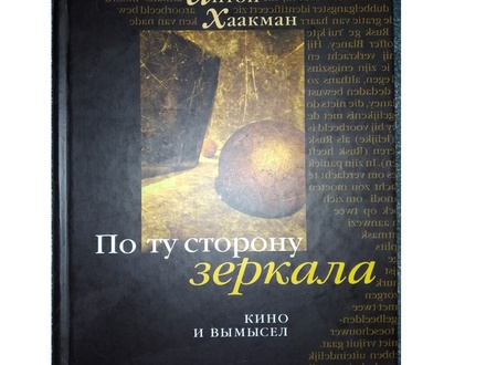 Books about cinema in Russian